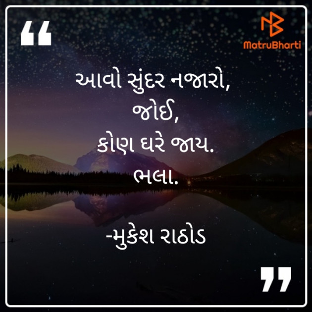 Gujarati Good Night by મુકેશ રાઠોડ : 111627506