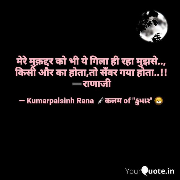 English Shayri by KUMARPALSINH RANA : 111627526