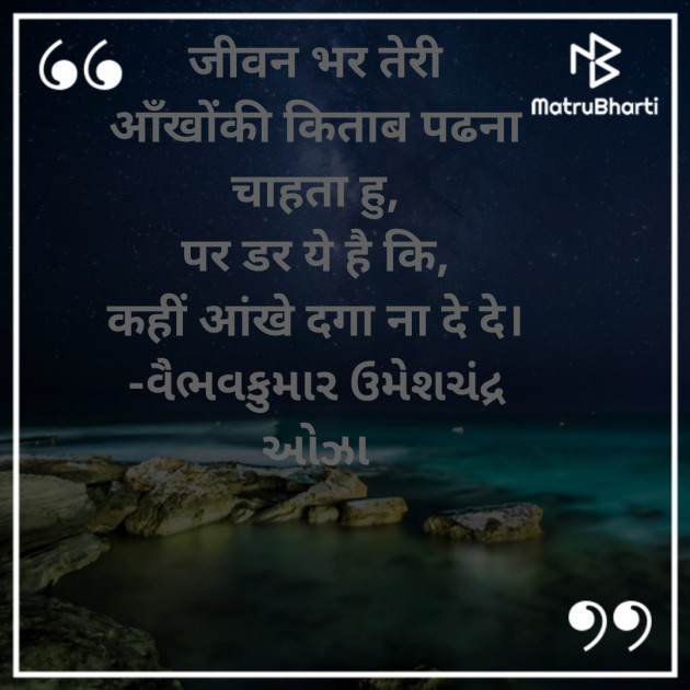 Hindi Romance by વૈભવકુમાર ઉમેશચંદ્ર ઓઝા : 111627538