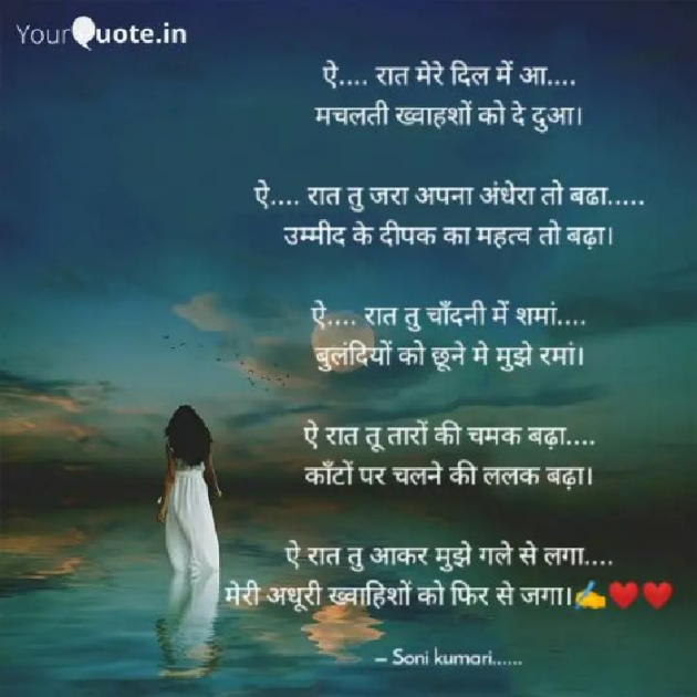 Hindi Poem by Soni Kumari : 111627540