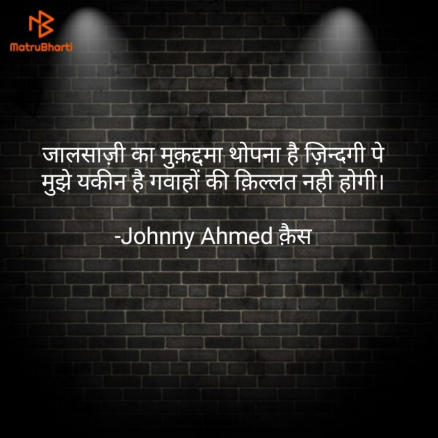 Hindi Shayri by Johnny Ahmed क़ैस : 111627553