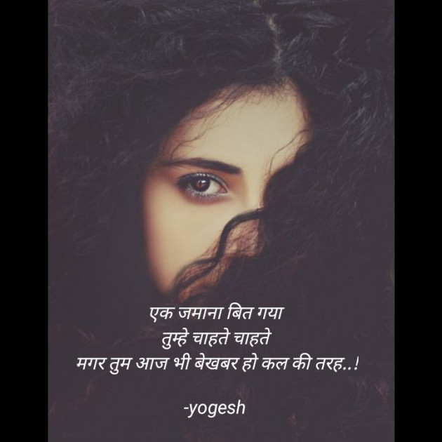 Hindi Shayri by yogesh bhartiy : 111627556