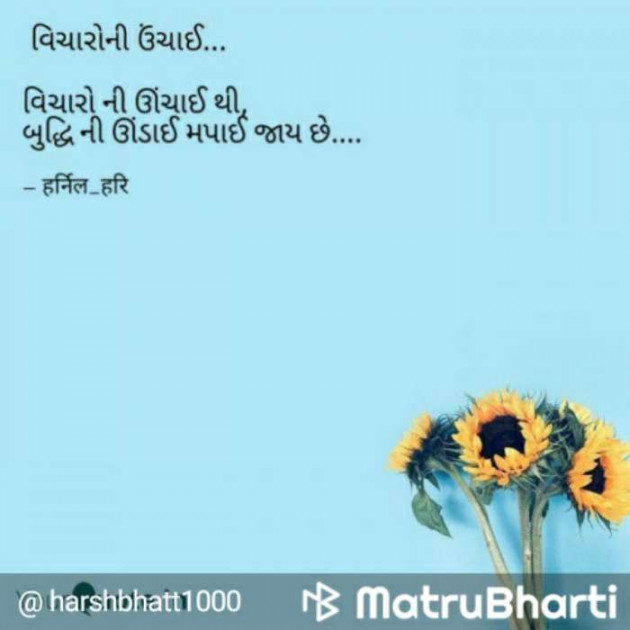 English Quotes by Harsh Bhatt : 111627565