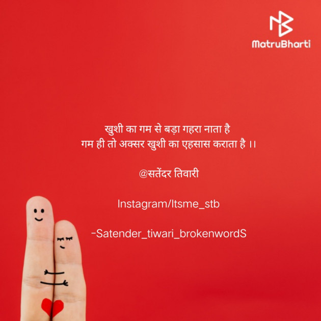 Hindi Quotes by Satender_tiwari_brokenwordS : 111627568