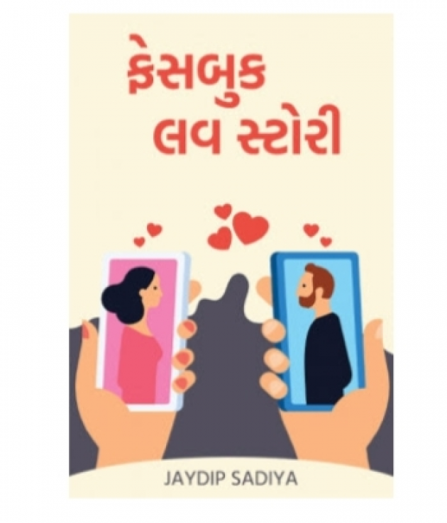 English Book-Review by જયદિપ એન. સાદિયા : 111627612