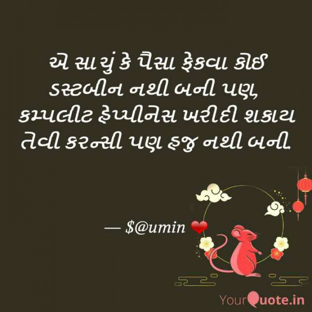 Gujarati Quotes by Saumin : 111627643