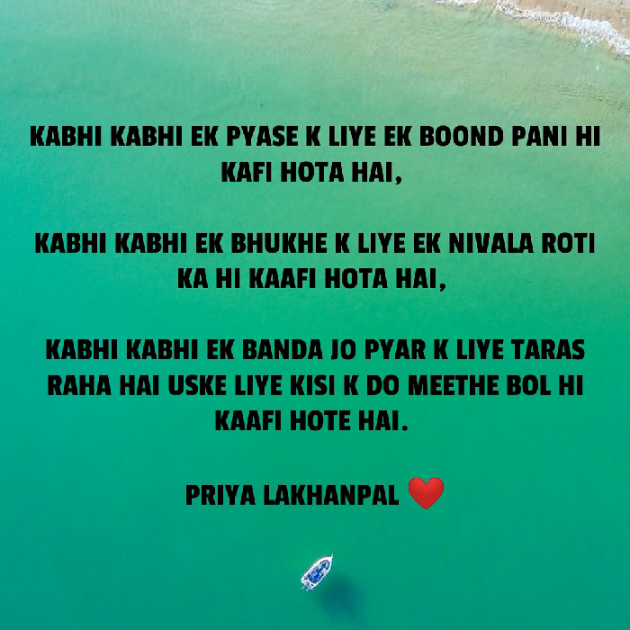 English Shayri by Priya Lakhanpal : 111627668