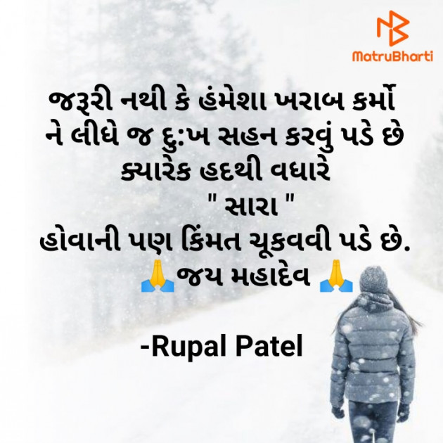 Gujarati Quotes by Rupal Patel : 111627797