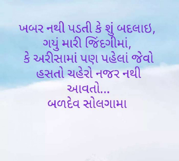 Gujarati Funny by Baldev Solgama : 111627824