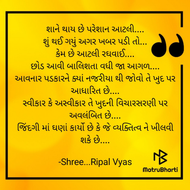 Gujarati Quotes by Shree...Ripal Vyas : 111627839