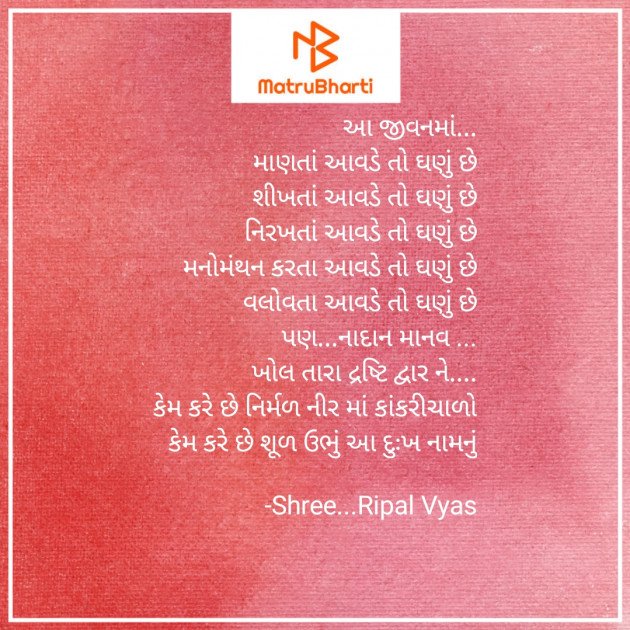 Gujarati Quotes by Shree...Ripal Vyas : 111627854