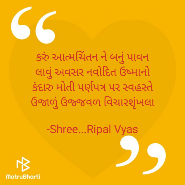 Gujarati Quotes by Shree...Ripal Vyas : 111627876