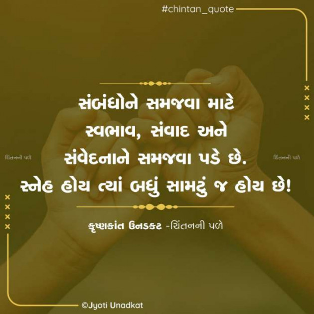 Gujarati Quotes by Krishnkant Unadkat : 111627887