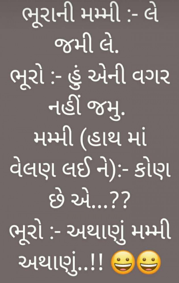 Gujarati Funny by Anurag Basu : 111627940