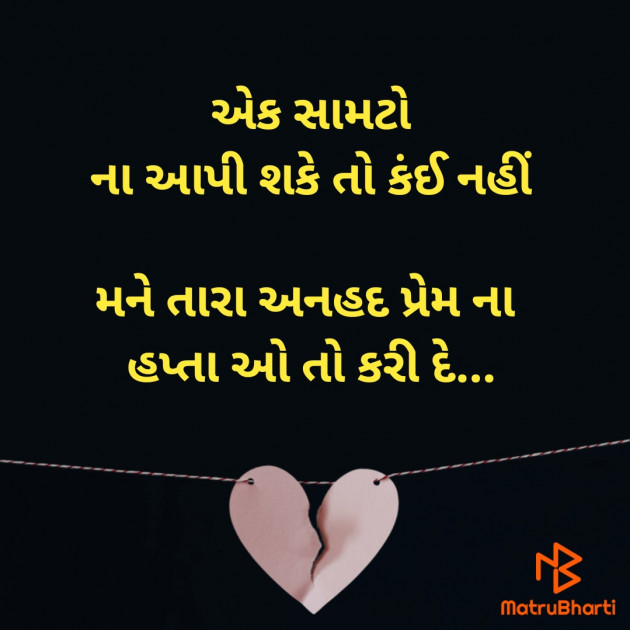 Gujarati Romance by Dharmesh Vala : 111627972