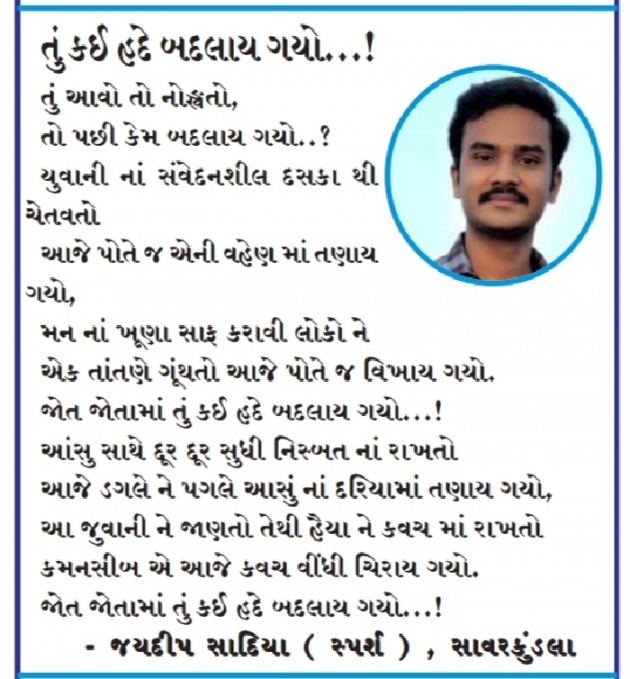 Gujarati News by જયદિપ એન. સાદિયા : 111627991