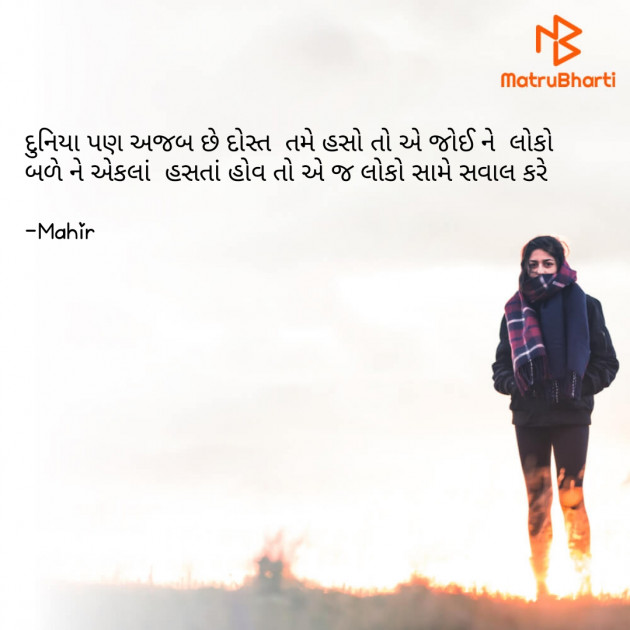 Gujarati Quotes by Mahir : 111627992