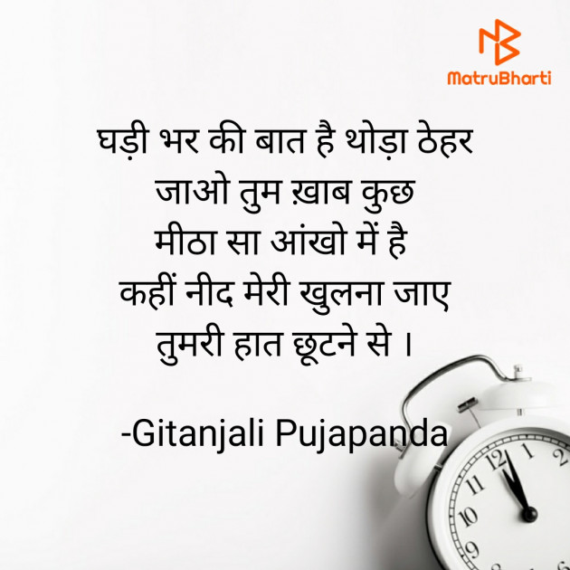 Hindi Poem by Gitanjali Pujapanda : 111628036