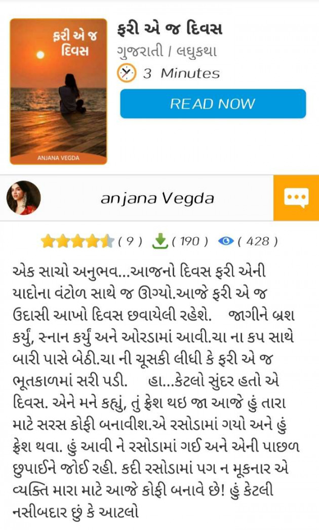 Gujarati Story by anjana Vegda : 111628045