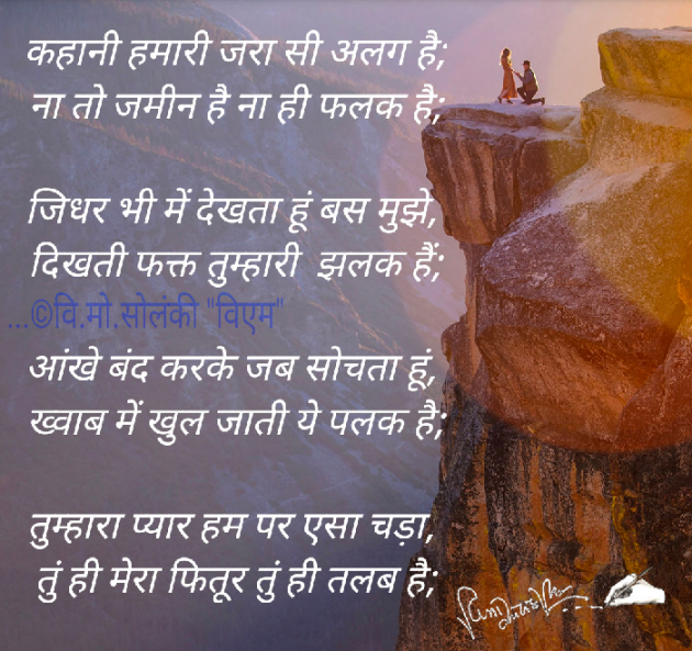 Hindi Poem by વિનોદ. મો. સોલંકી .વ્યોમ. : 111628089