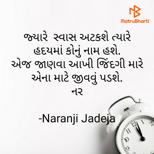 Gujarati Shayri by Naranji Jadeja : 111628142