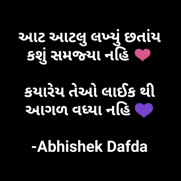 Gujarati Quotes by Abhishek Dafda : 111628149