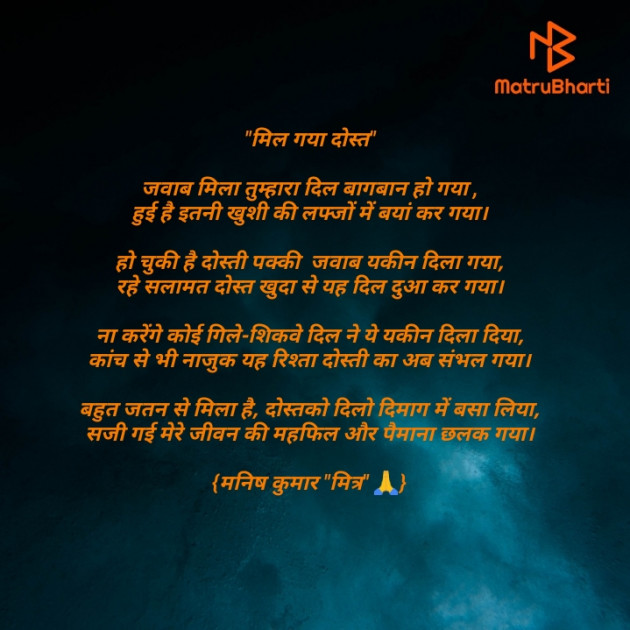 Hindi Poem by मनिष कुमार मित्र