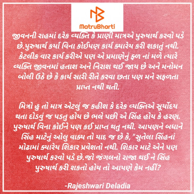 Gujarati Quotes by Rajeshwari Deladia : 111628173