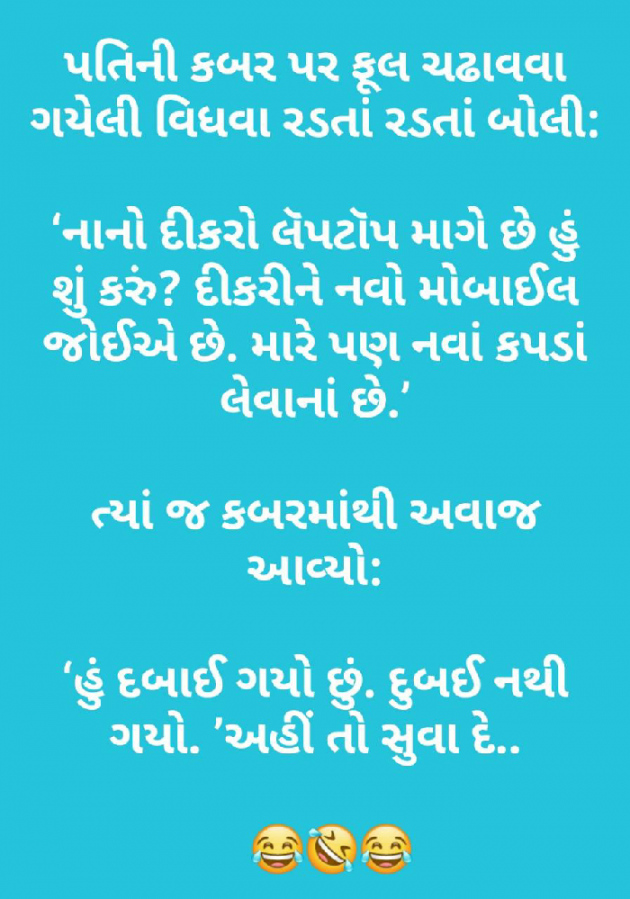 Gujarati Funny by Manish Patel : 111628206