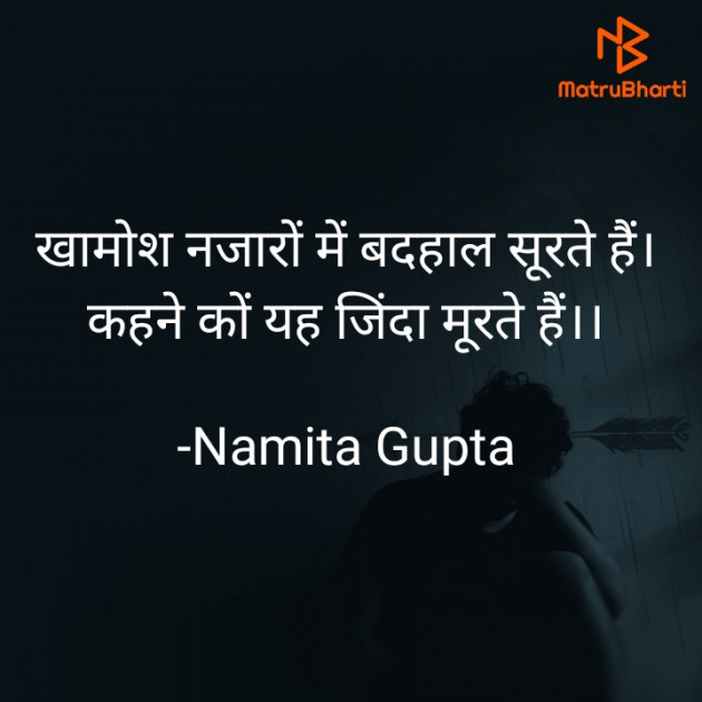 Hindi Thought by Namita Gupta : 111628236