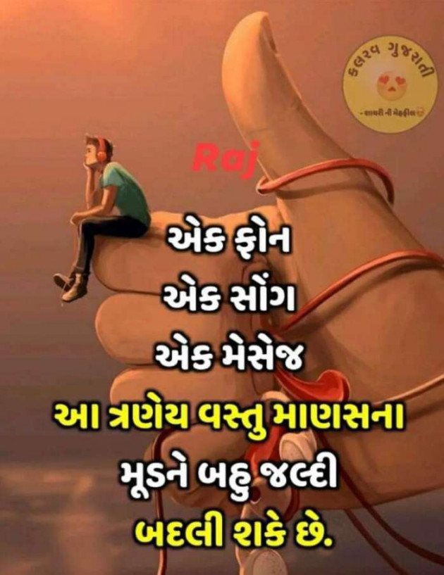 Gujarati Microfiction by Dr. Sejal Gohel : 111628308