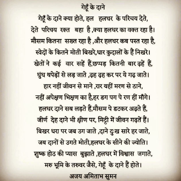 Hindi Poem by Ajay Amitabh Suman : 111628360