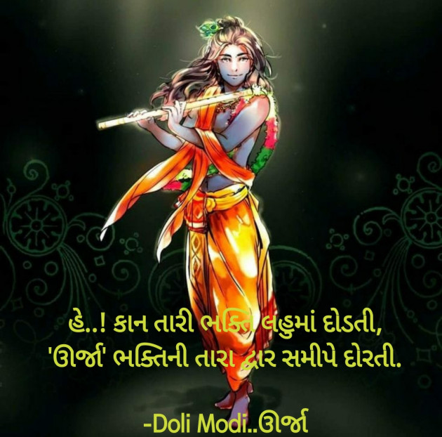 Gujarati Religious by DOLI MODI..URJA : 111628373