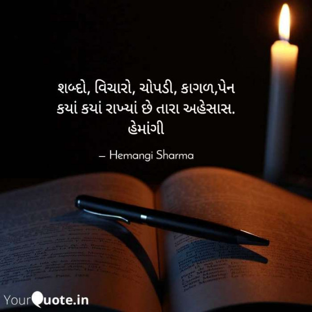 English Shayri by Hemangi Sharma : 111628379