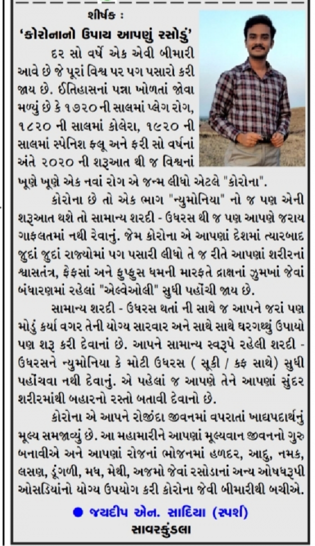 English News by જયદિપ એન. સાદિયા : 111628390