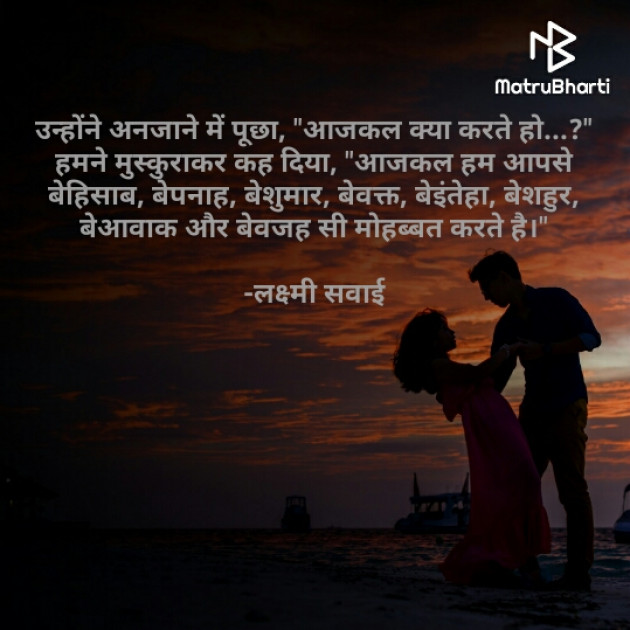 Hindi Romance by लक्ष्मी सवाई : 111628397