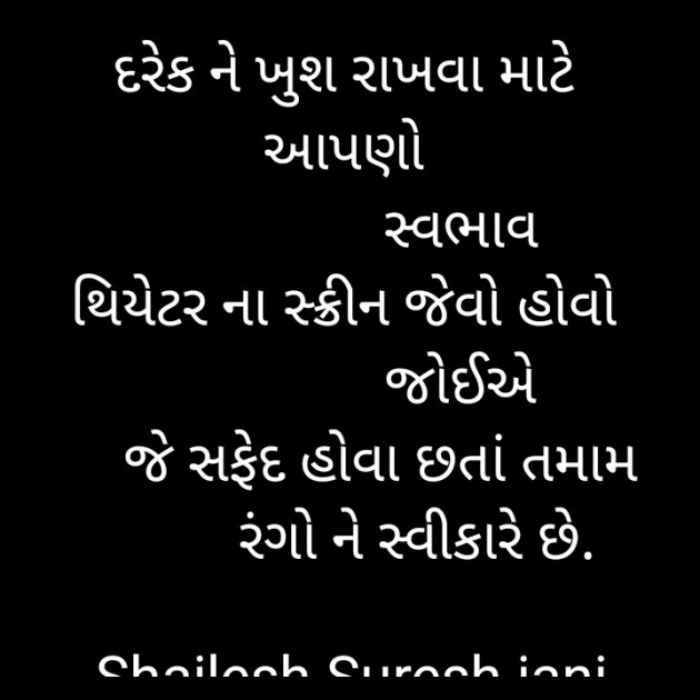 Gujarati Quotes by Shailesh Jani : 111628409