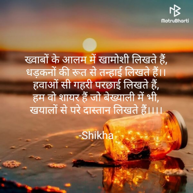 Hindi Poem by Shikha : 111628423