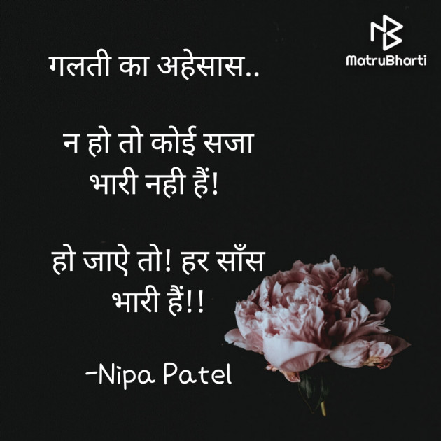 Hindi Sorry by Nipa Patel : 111628432