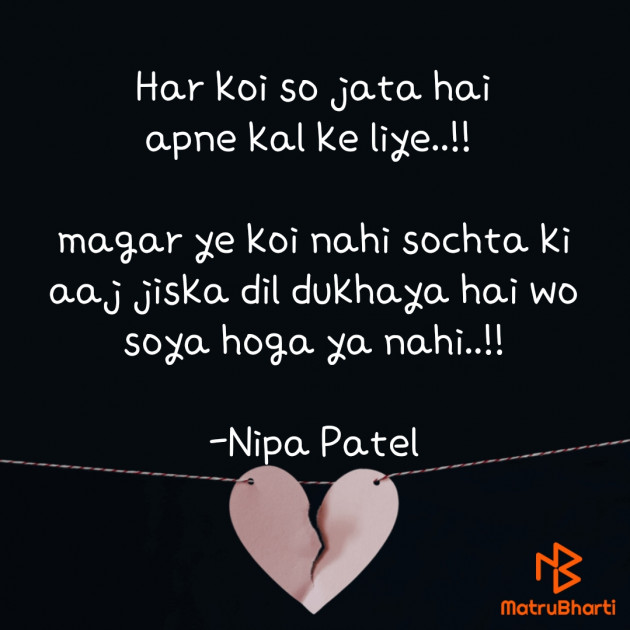 Hindi Romance by Nipa Patel : 111628434