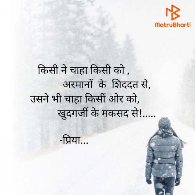 Hindi Shayri by प्रिया... : 111628448