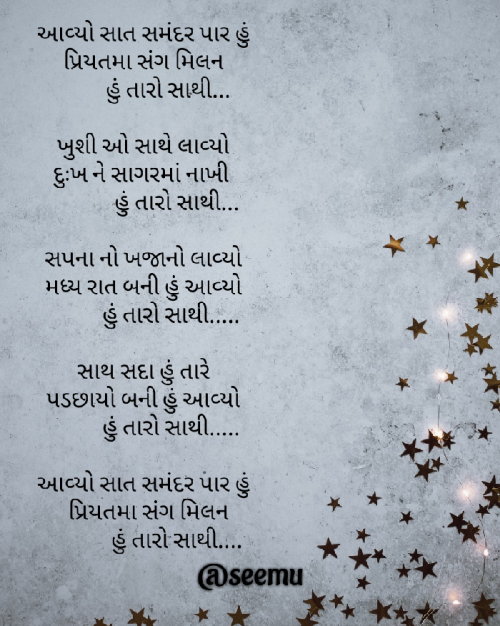 Post by Seema Parmar “અવધિ" on 17-Dec-2020 04:55pm