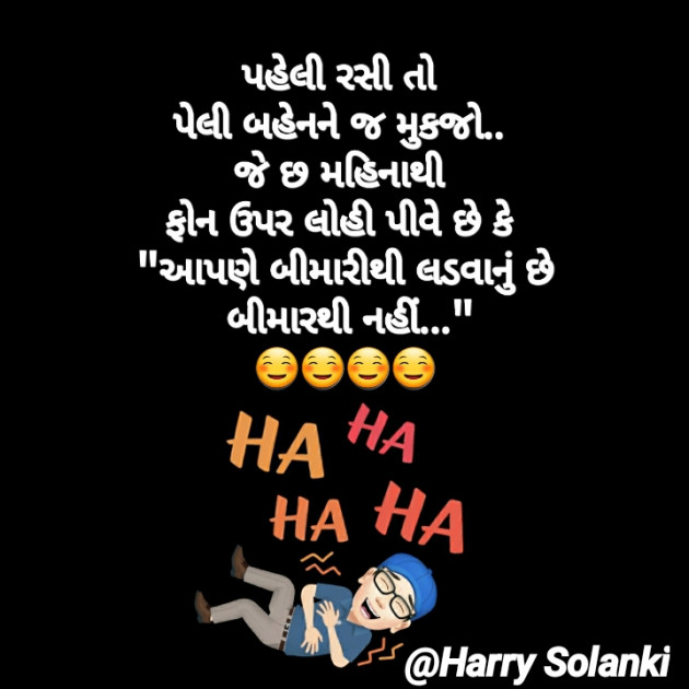 Gujarati Jokes by Harry Solanki : 111628549