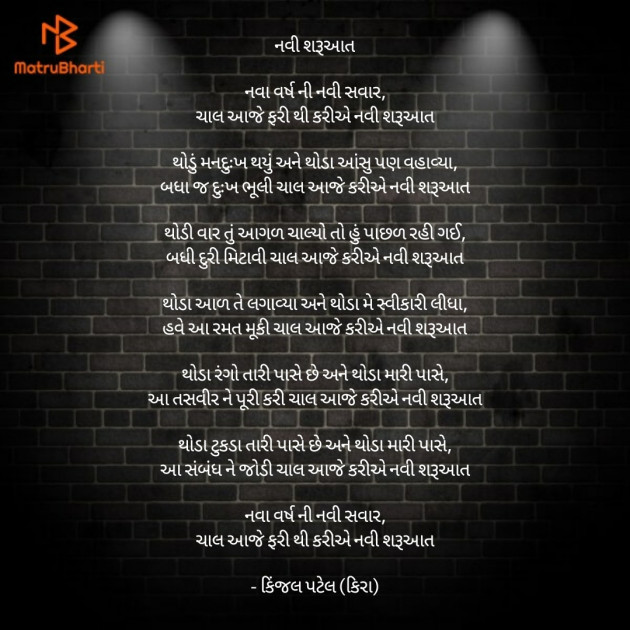 Gujarati Poem by Kinjal Patel : 111628554