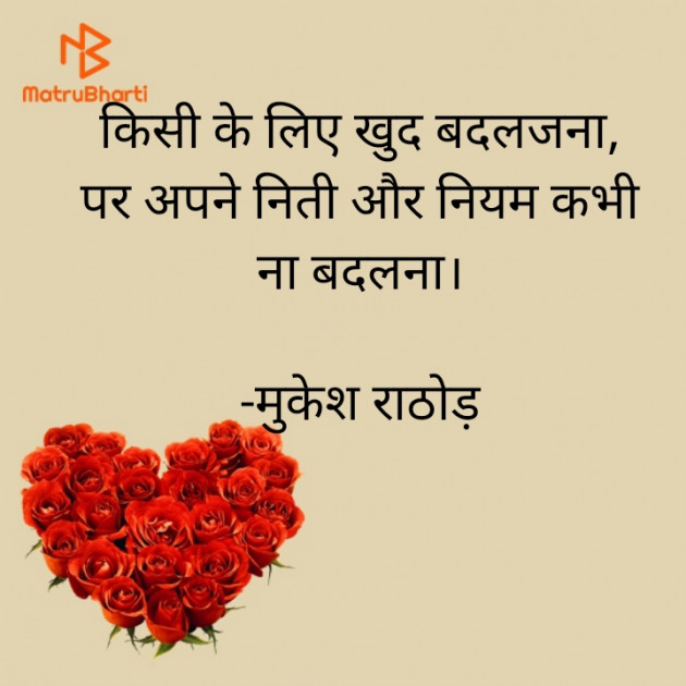 Hindi Motivational by મુકેશ રાઠોડ : 111628555