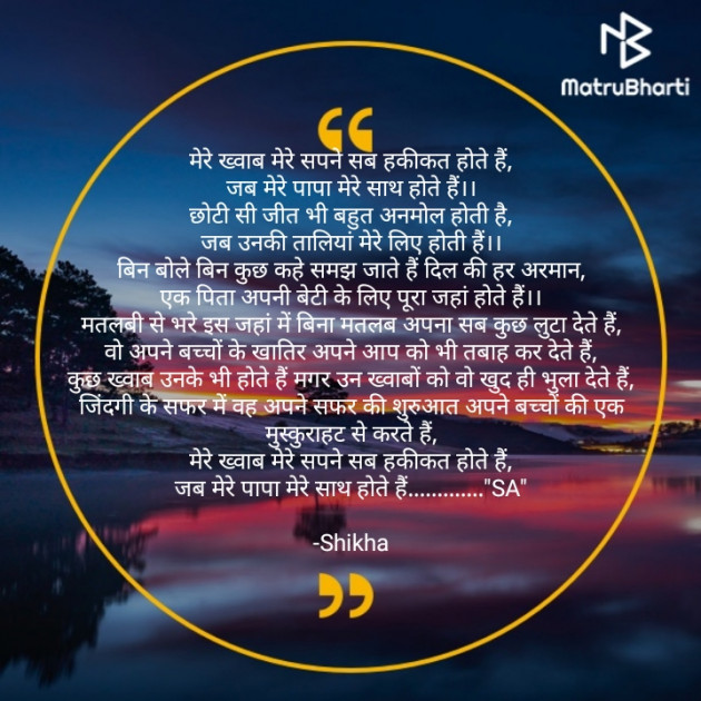 Hindi Story by Shikha : 111628556