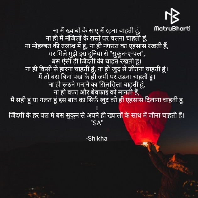 Hindi Story by Shikha : 111628558