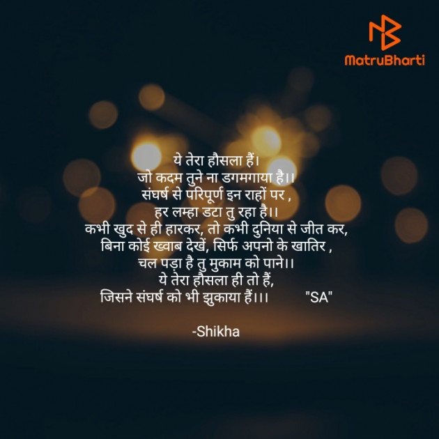 Hindi Story by Shikha : 111628561