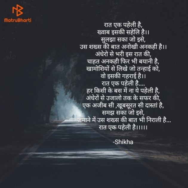 Hindi Story by Shikha : 111628611