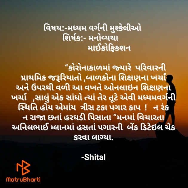 Gujarati Microfiction by Shital : 111628673